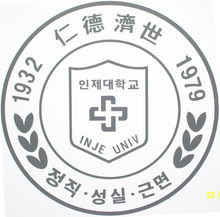 韩国仁济大学