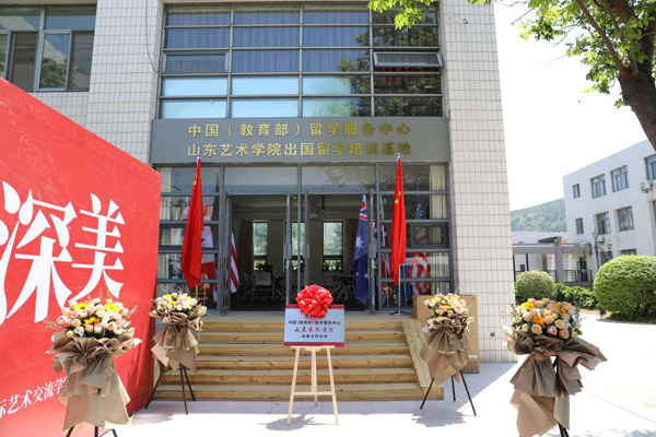 这个基地落户山艺
