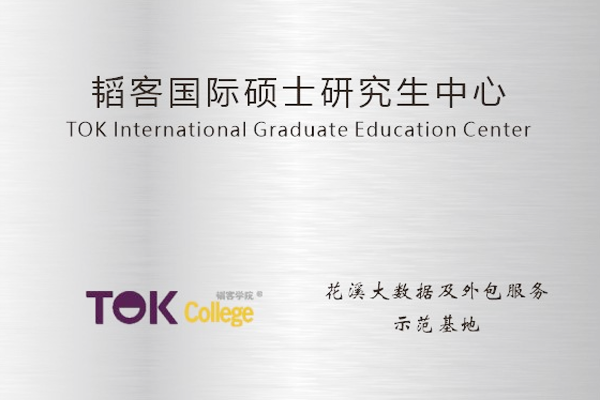 韬客学院贵州省区学习中心正式落成！