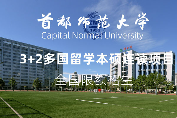 首都师范大学SQA