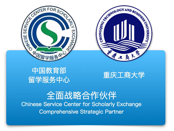 重庆工商大学2+2