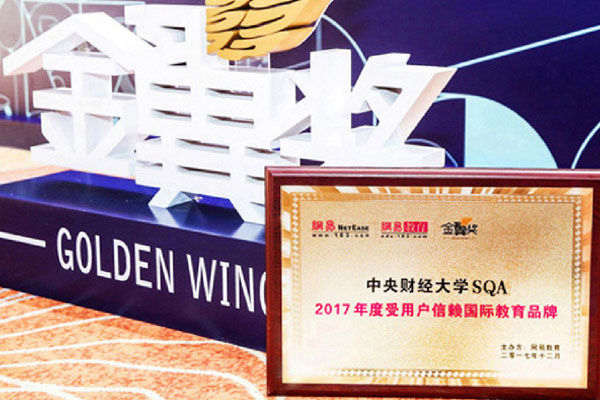 中财3+1国际本科