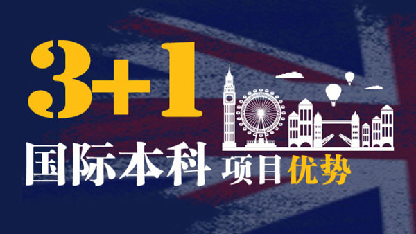 中财3+1国际本科