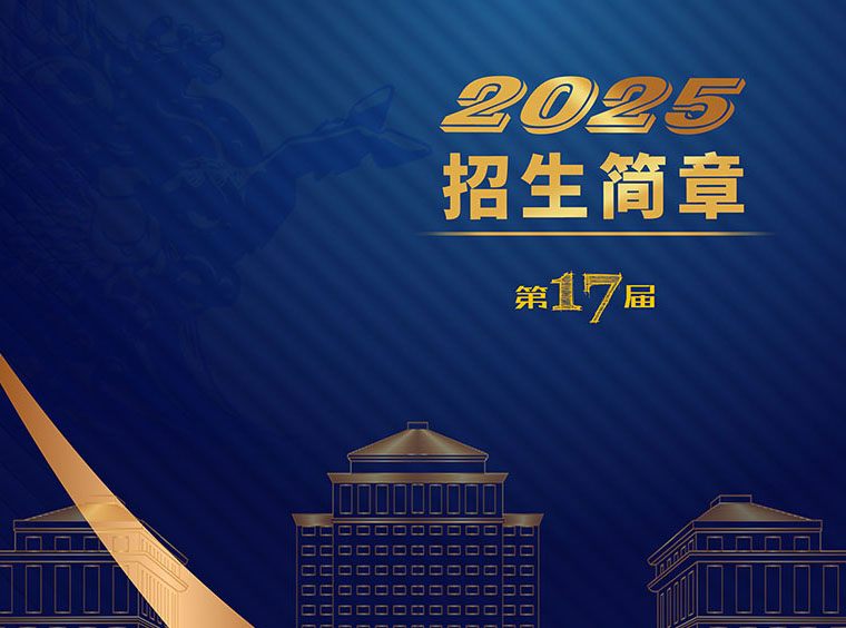 中央财经大学SQA3+1国际本科