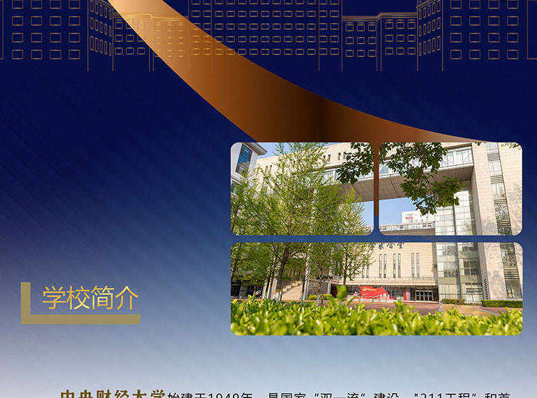 中央财经大学SQA3+1国际本科