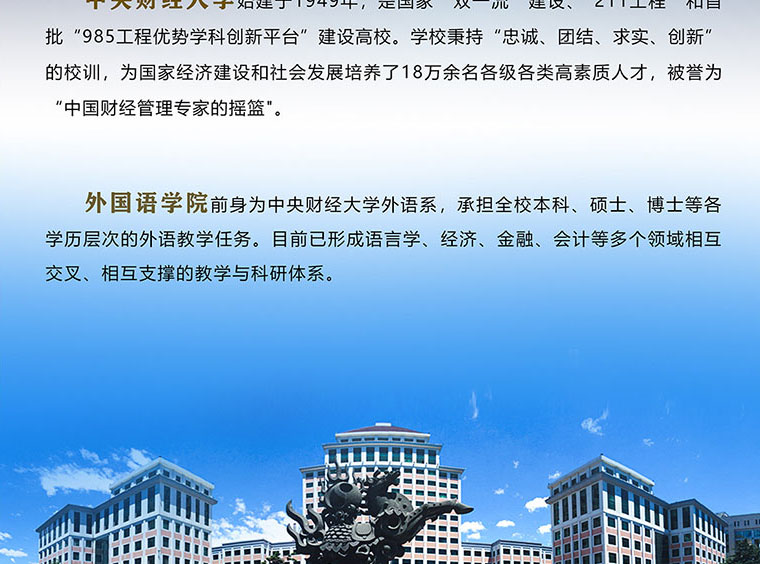 中央财经大学SQA3+1国际本科