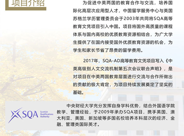 中央财经大学SQA3+1国际本科