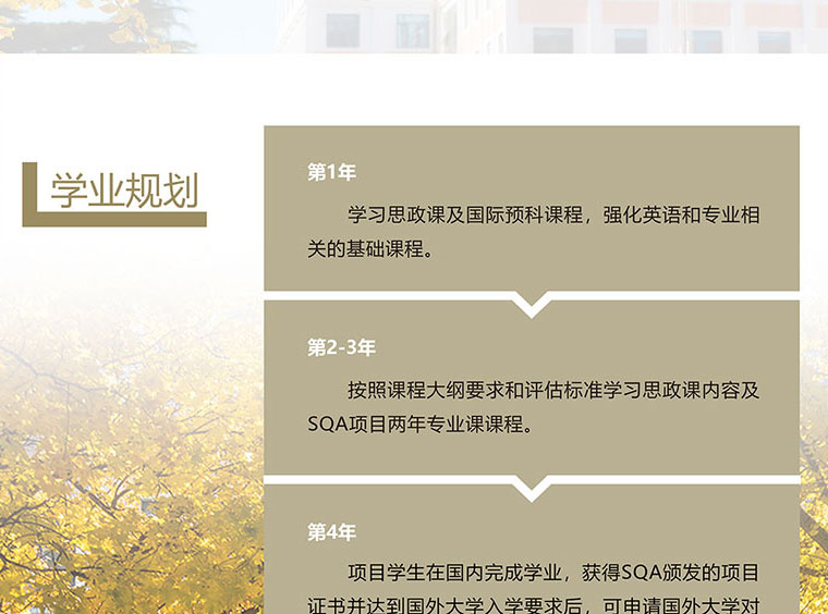 中央财经大学SQA3+1国际本科