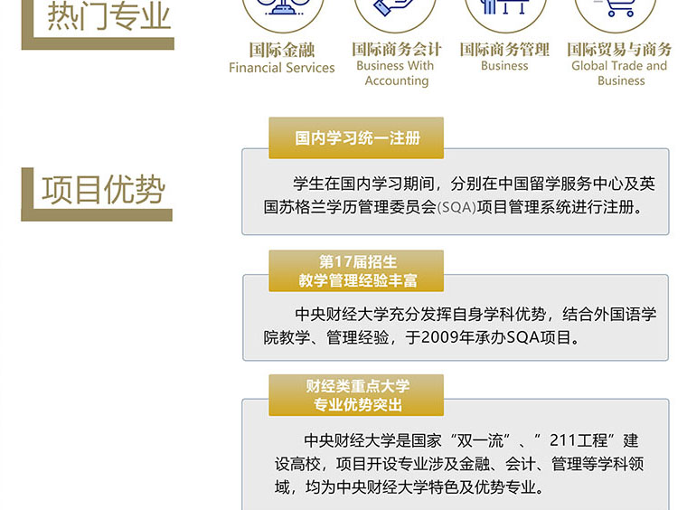 中央财经大学SQA3+1国际本科