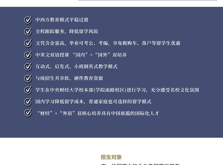 中央财经大学SQA3+1国际本科