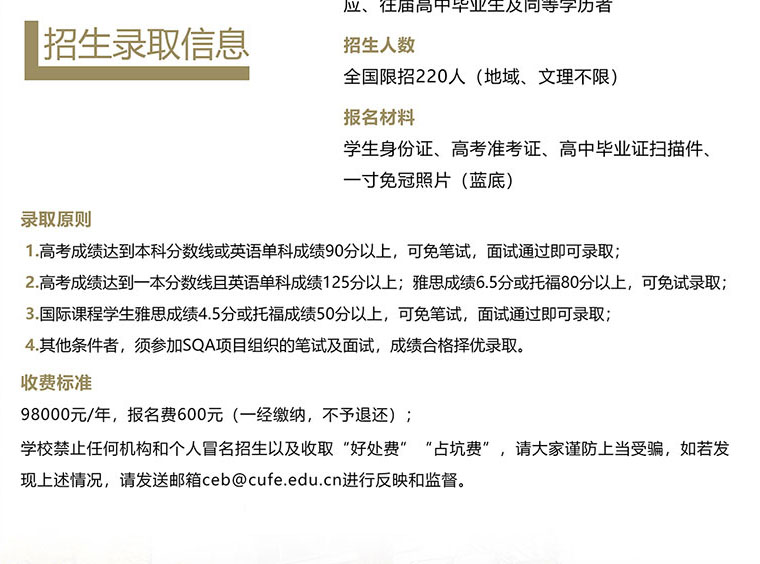 中央财经大学SQA3+1国际本科