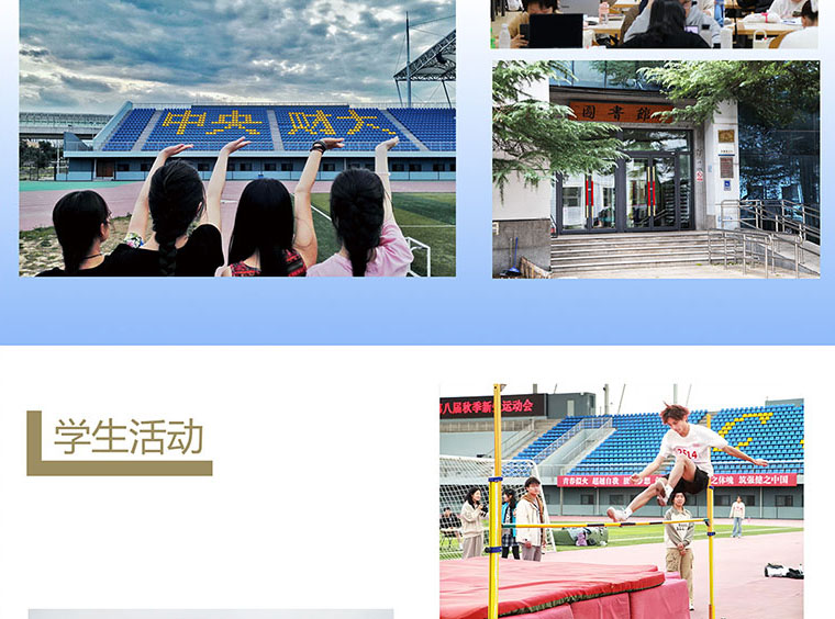 中央财经大学SQA3+1国际本科