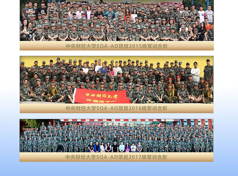 中央财经大学SQA3+1国际本科