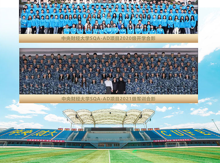 中央财经大学SQA3+1国际本科