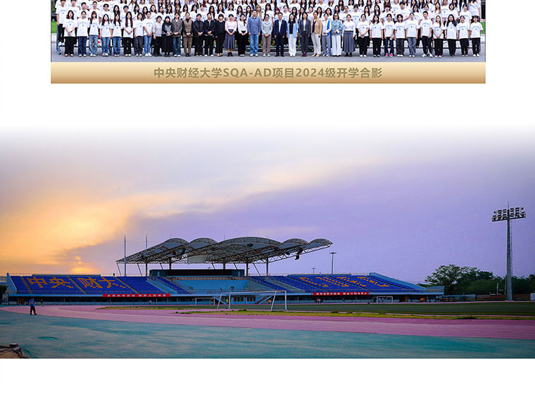 中央财经大学SQA3+1国际本科