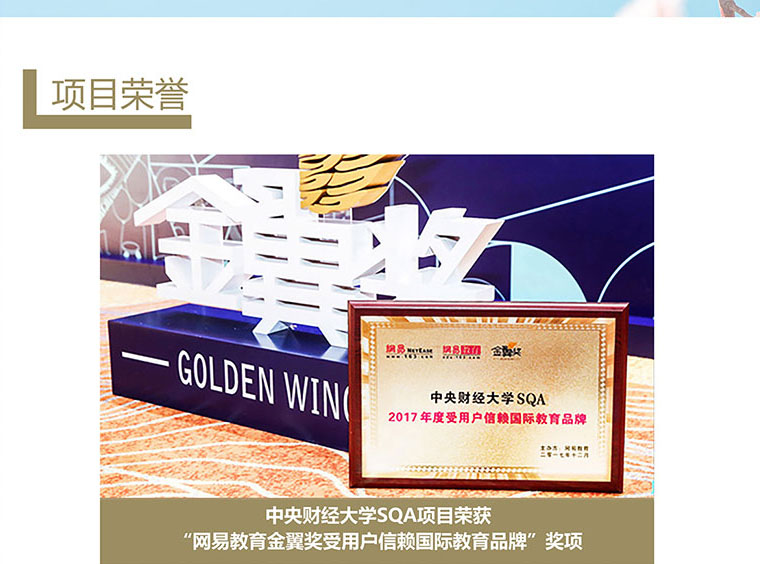 中央财经大学SQA3+1国际本科