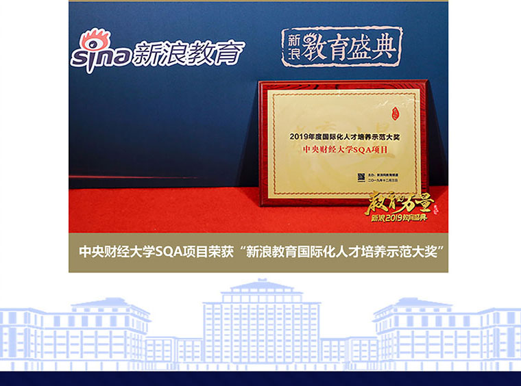 中央财经大学SQA3+1国际本科