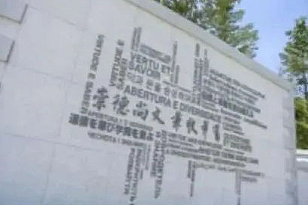 大连外国语大学新加坡2+2国际本科