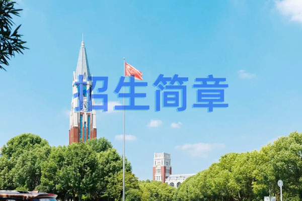 华东政法大学国际本科