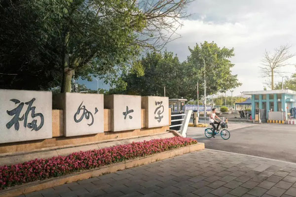 福州大学国际本科