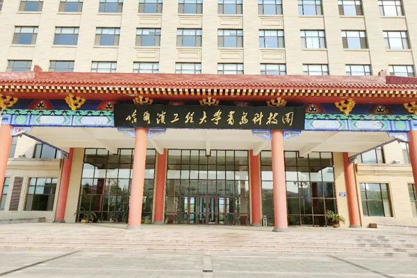 哈尔滨工程大学国际本科
