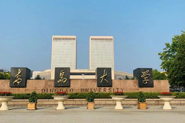青岛大学留学