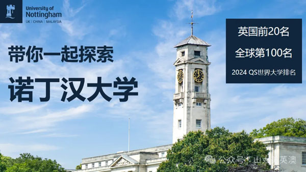 山东大学留学