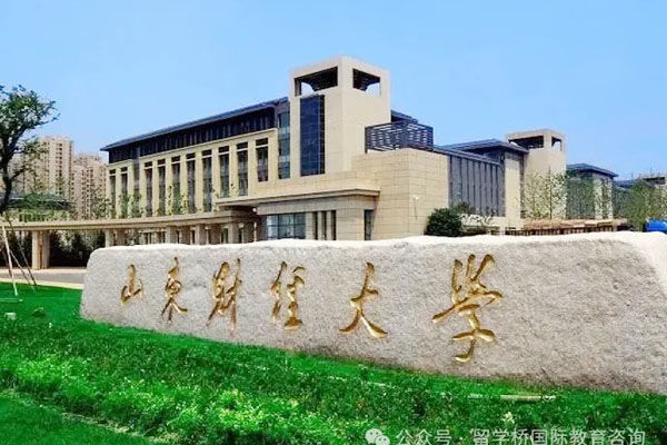 山东财经大学新加坡2+2