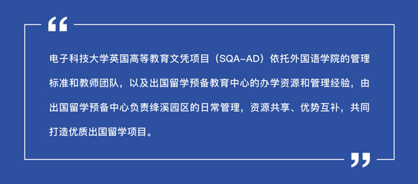 电子科技大学SQA