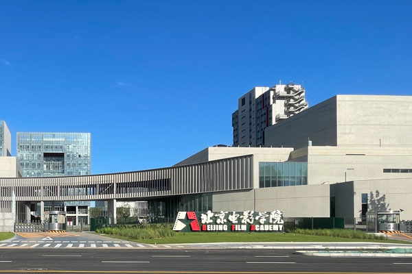 北京电影学院2+2国际本科
