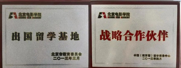 北京电影学院2+2国际本科