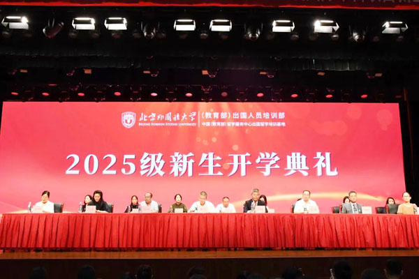 北京外国语大学留学预科班