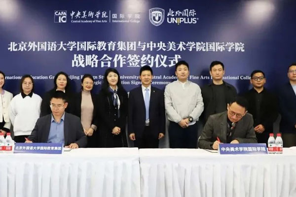 中央美术学院2+2国际本科