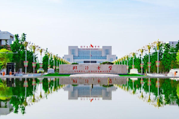 临沂大学2+2、1+3国际本科