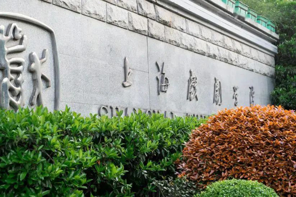 上海戏剧学院国际本科