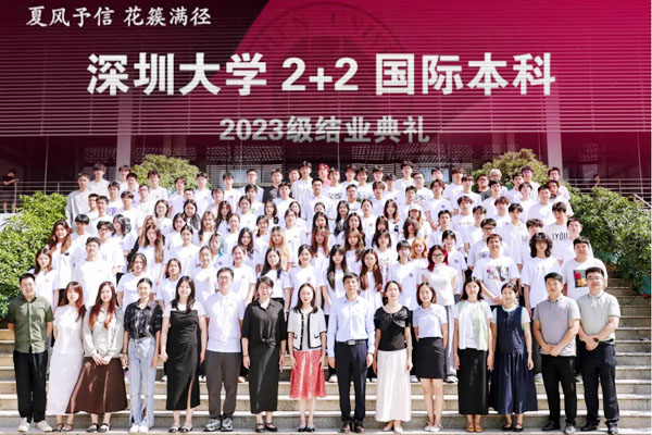 深圳大学2+2国际本科