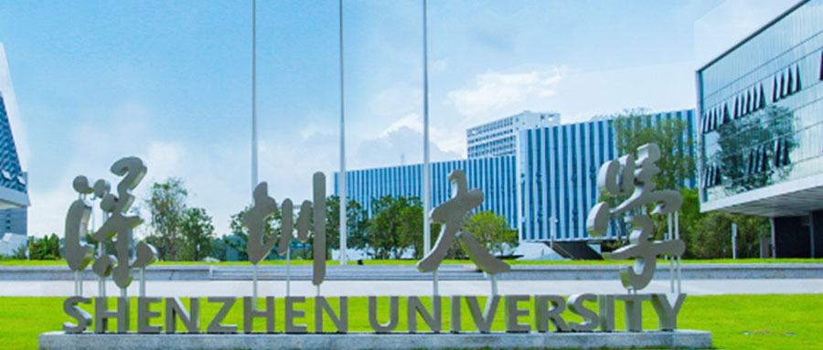 深圳大学2+2国际本科