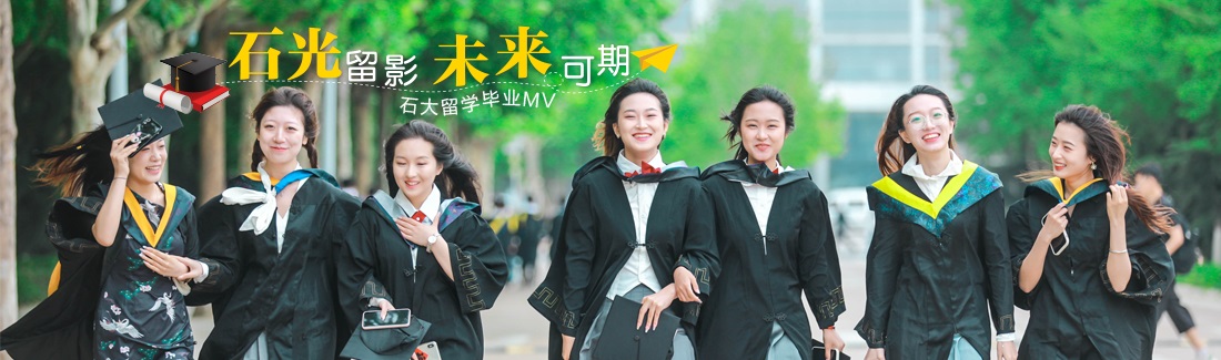 中国石油大学SQA3+1国际本科