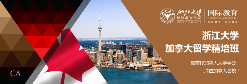 浙江大学留学精培班