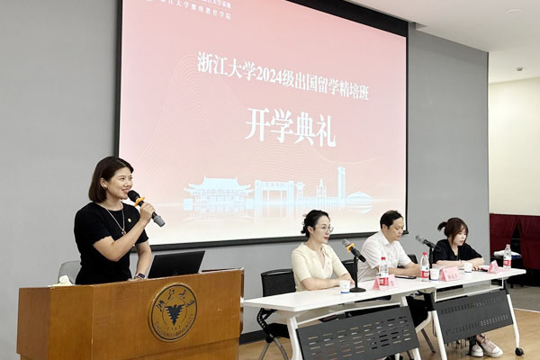 浙江大学留学精培班