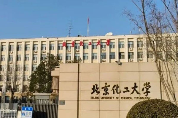 北京化工大学2+2国际本科