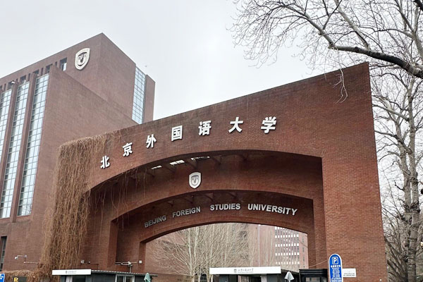 北外韩国留学