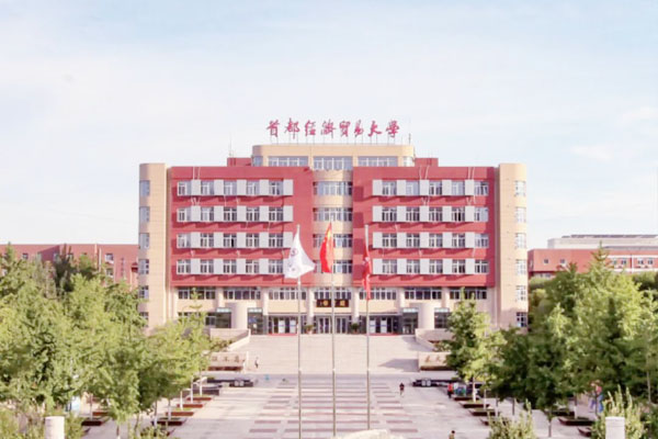 首经贸国际本科