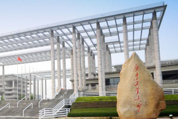 广东工业大学国际本科