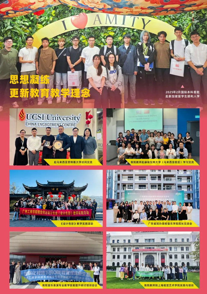 广州工商学院国际本科