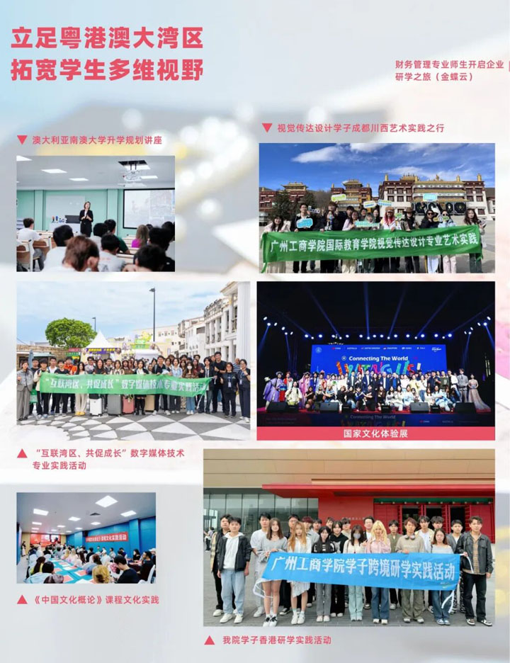 广州工商学院国际本科