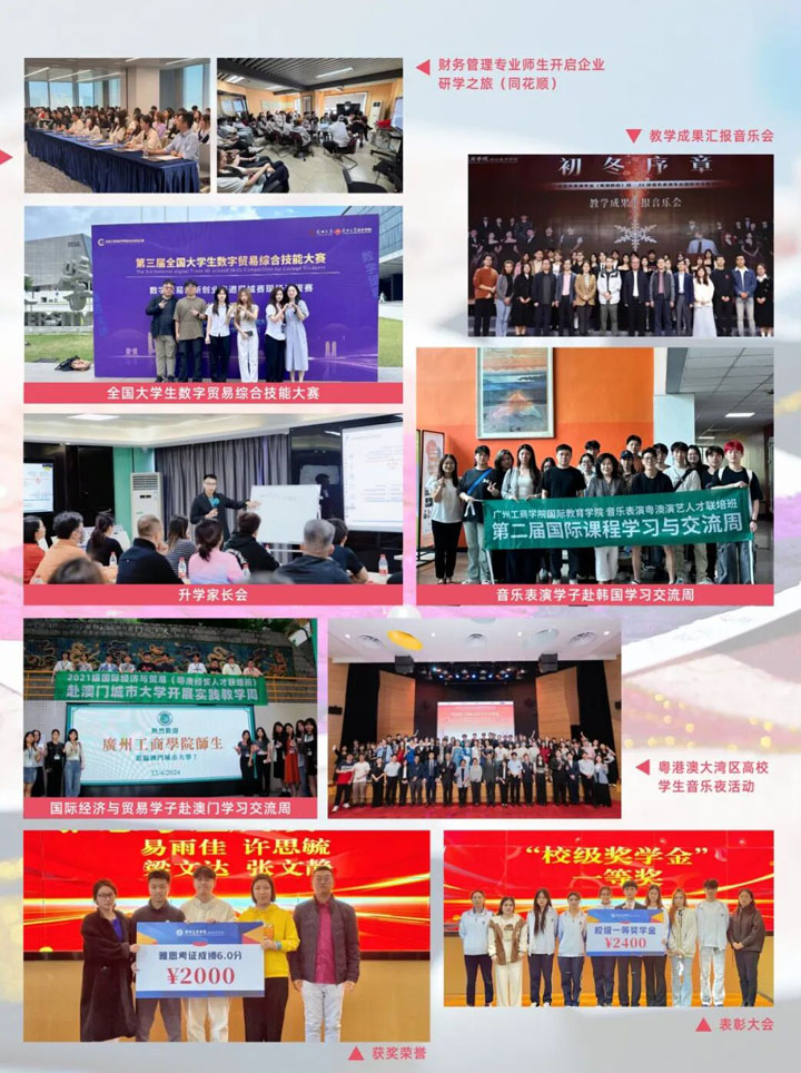 广州工商学院国际本科