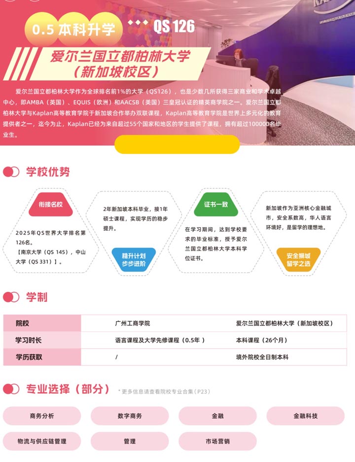 广州工商学院国际本科