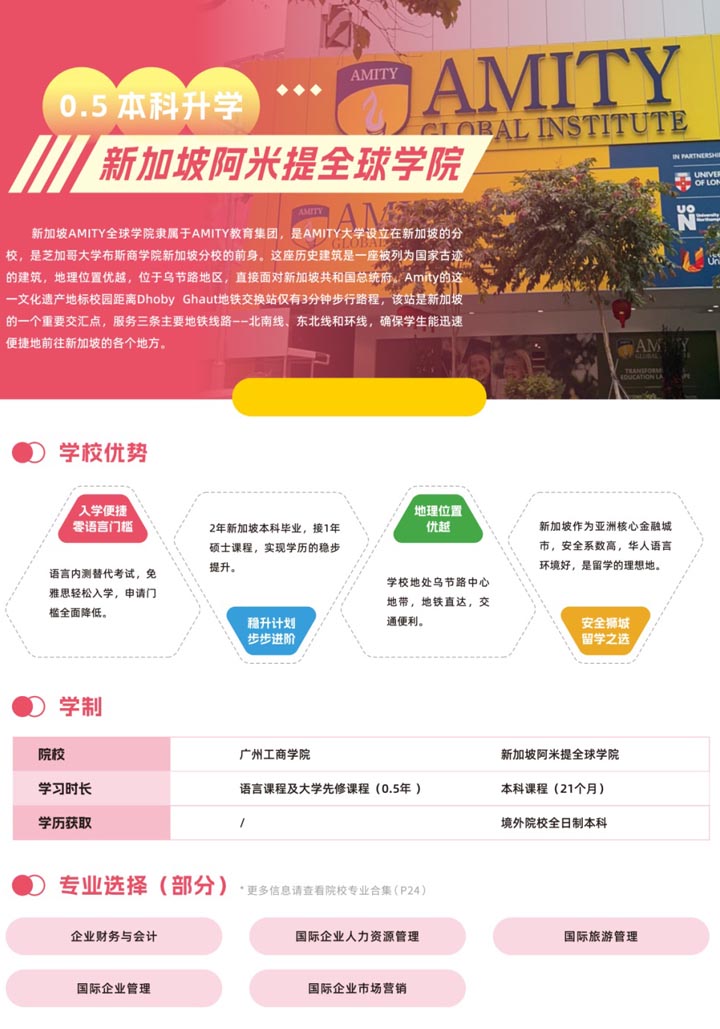 广州工商学院国际本科