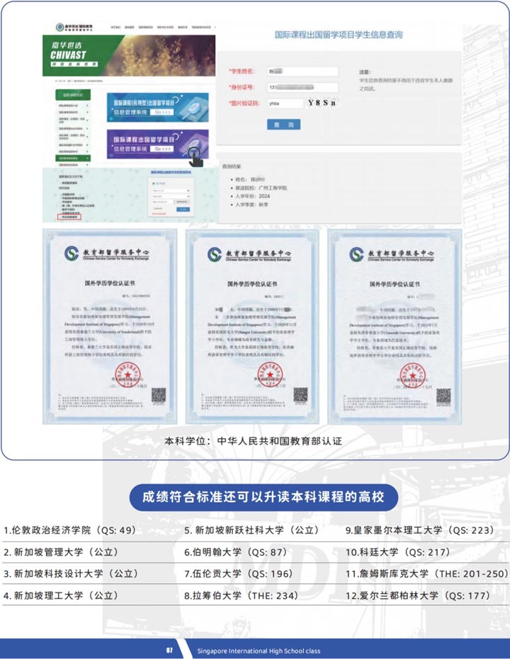 广州工商学院国际本科